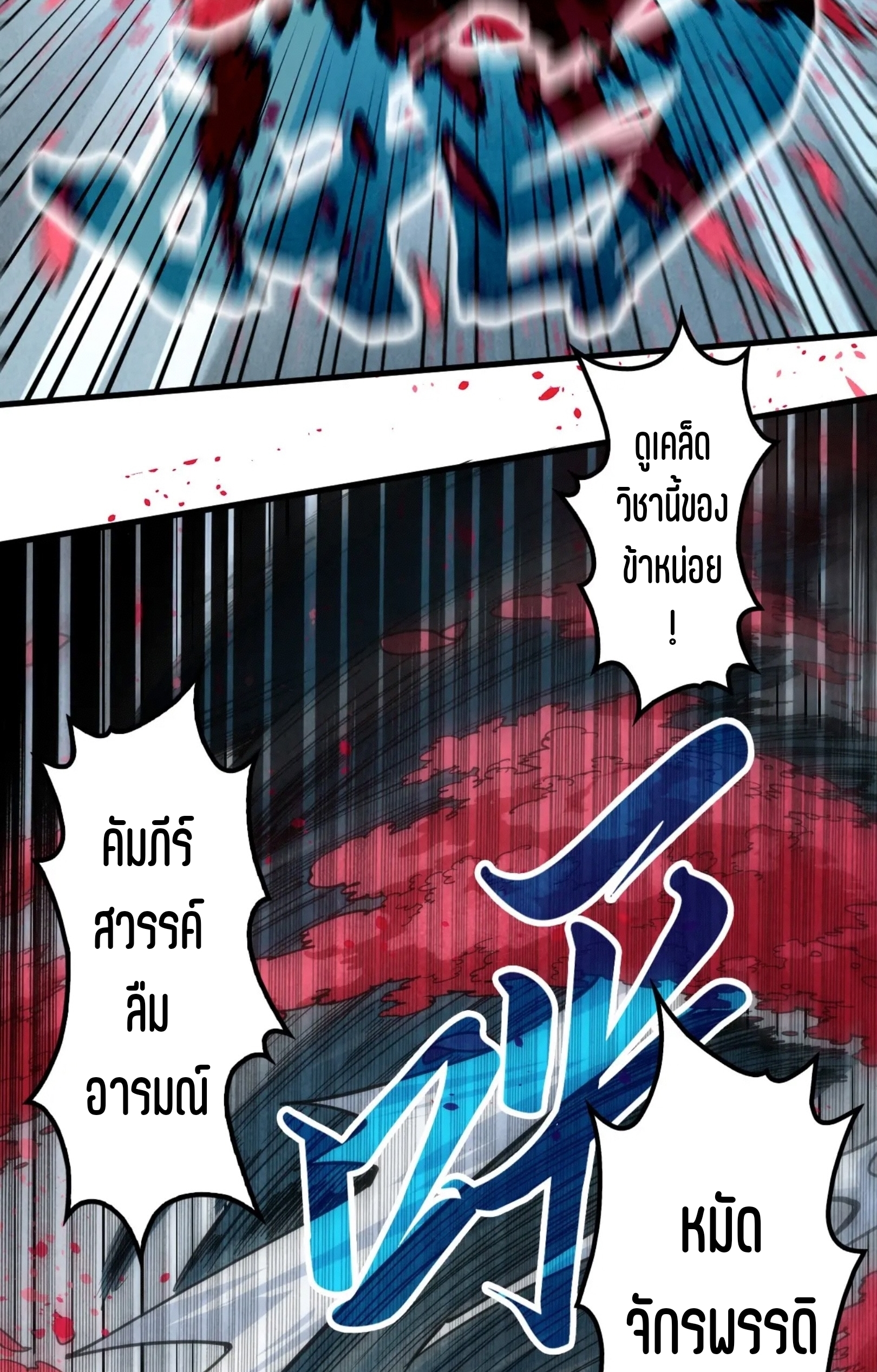 มหาเทพนิรันดร์กาล ตอนที่ 132 หน้า 25