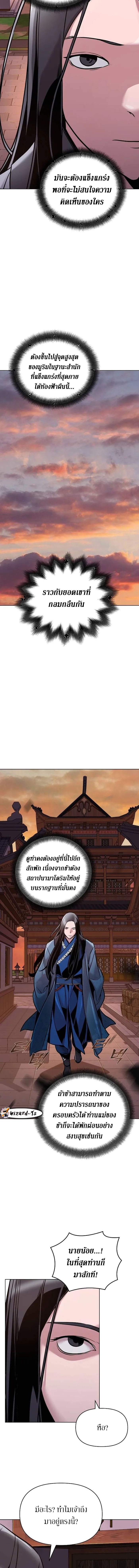 The mysterious world's greatest martial artist little prince ตอนที่ 13 หน้า 14