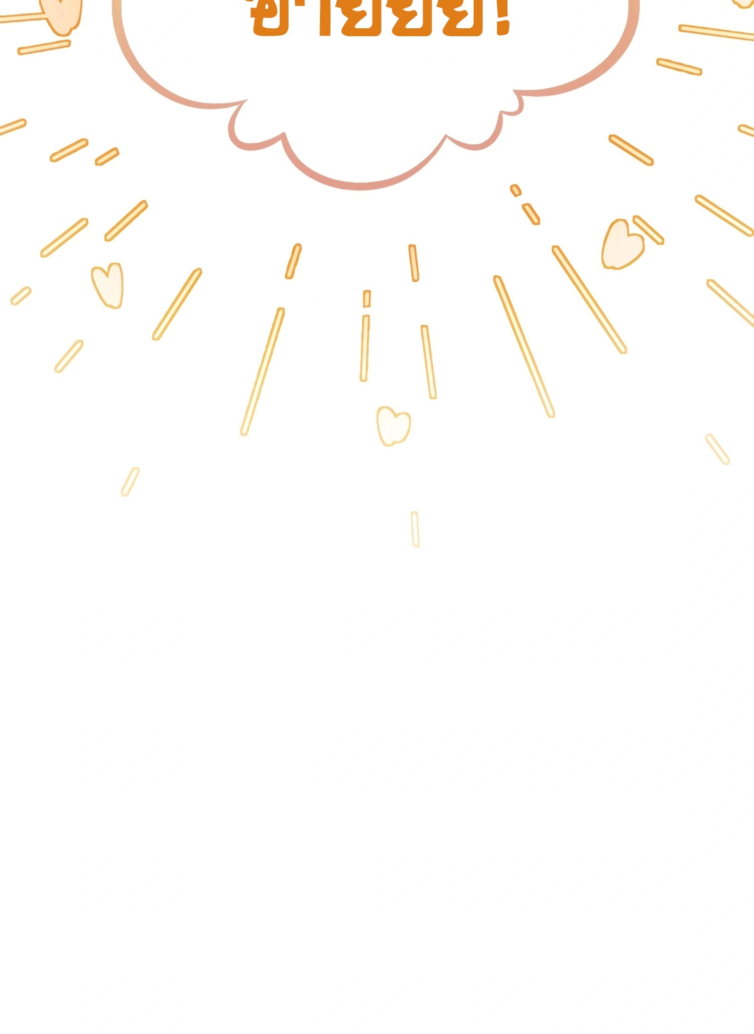 ผมเป็นนักเขียนบทที่มีระบบสปอยล์ ตอนที่ 9 หน้า 25