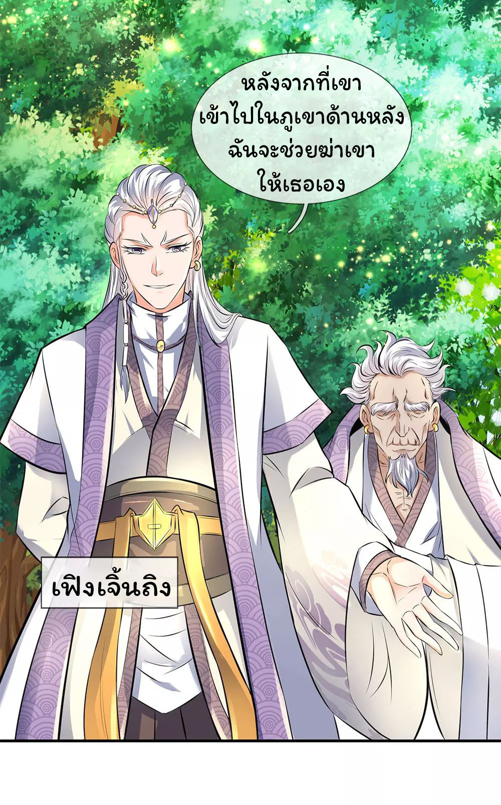 ราชาเทพนิรันดร์ (Eternal god king) ตอนที่ 12 หน้า 16