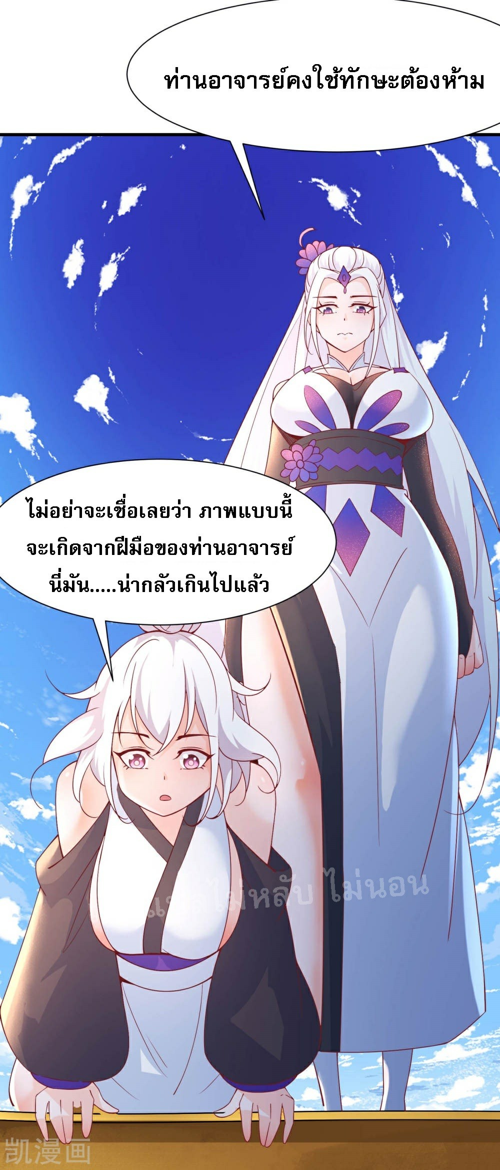 ฮาเร็มของข้ามีแต่ลูกศิษย์หญิงทั้งนั้น ตอนที่ 31 หน้า 14