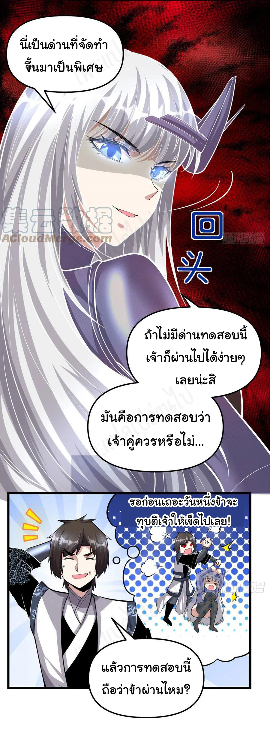 I might be a fake fairy ตอนที่ 229 หน้า 5