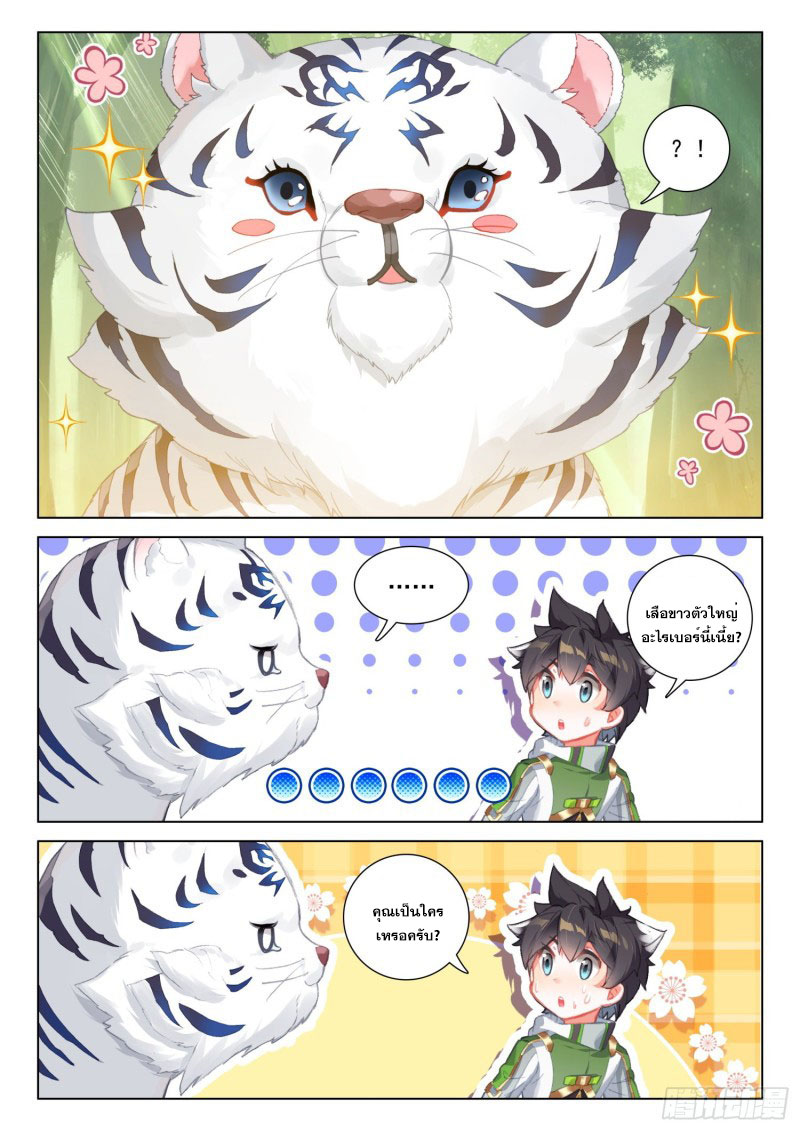 Soul Land IV – The Ultimate Combat มหาศึกการต่อสู้ ตอนที่ 148 หน้า 10