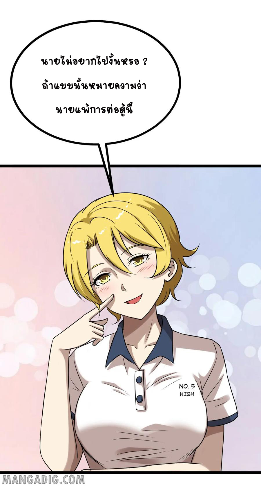 หัวหน้ามาเฟียกลับมาอายุ 16 อีกครั้ง ตอนที่ 24 หน้า 24