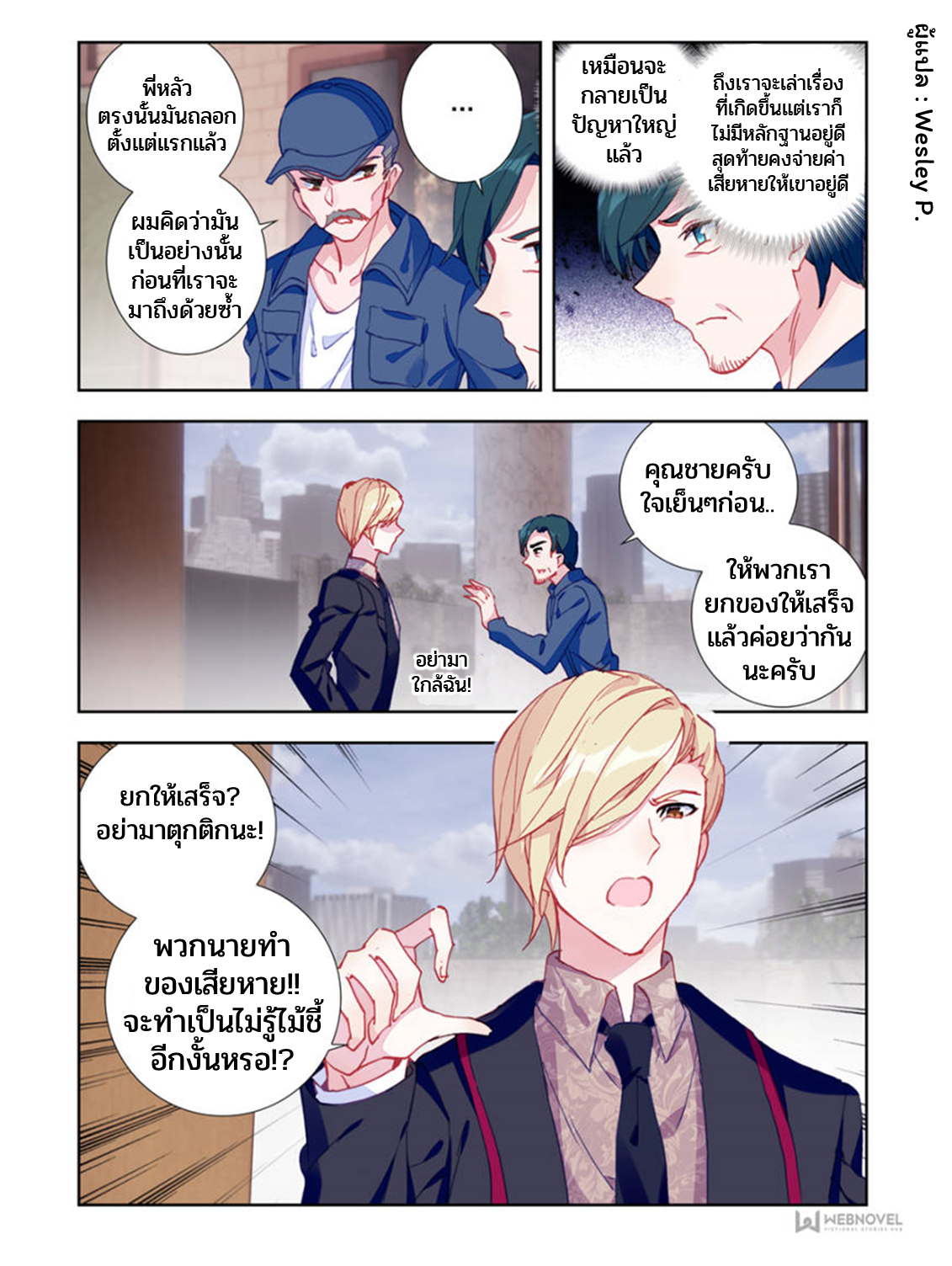 Swallowed star ศึกล้างดวงดาว ตอนที่ 5 หน้า 9