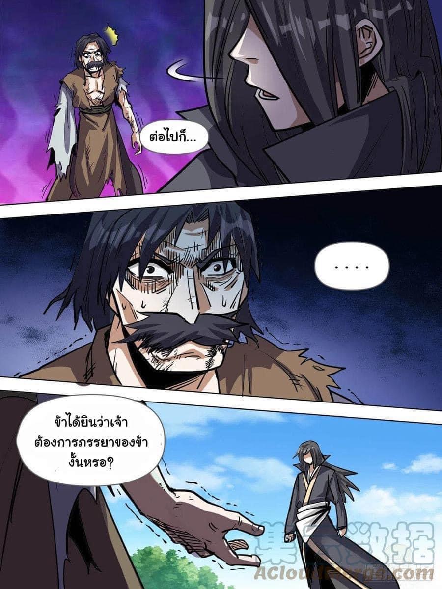 I am God ข้าคือเทพเจ้า เกิดไหม่ ตอนที่ 82 หน้า 6