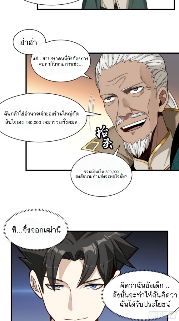 Legend of Star Genera ชนจีน ตอนที่ 15 หน้า 8