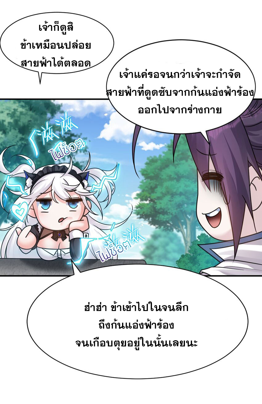 ข้าเพียงต้องการฝึกฝนศิษย์น้องหญิงก็เท่านั้น ตอนที่ 78 หน้า 5