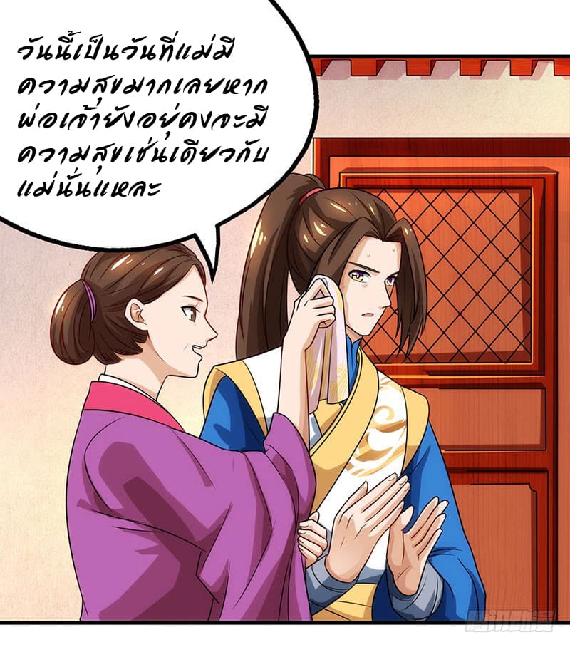 Dominate The Three Realms ตอนที่ 17 หน้า 10