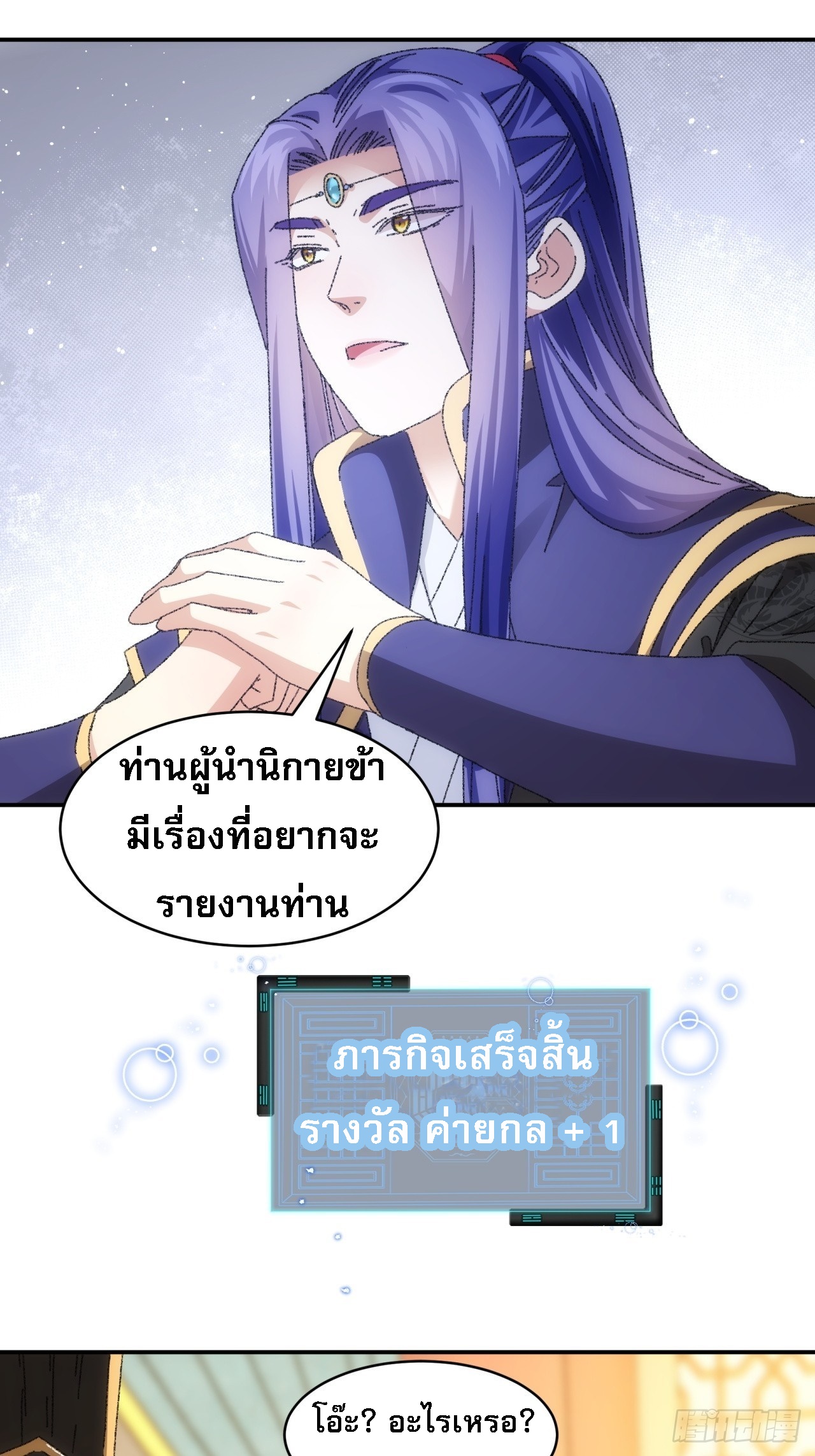 ข้าจะกำหนดชะตาตัวเอง ทันจีน ตอนที่ 120 หน้า 6