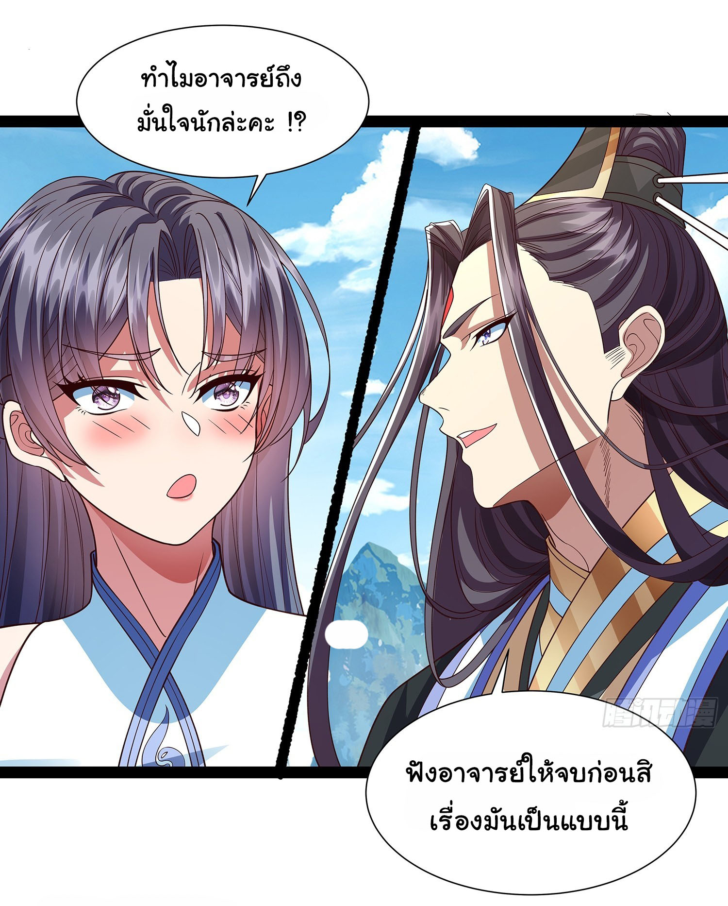 ฉันนี่แหละบรรพบุรุษโลกปีศาจ ( Reincarnation of the Demon Ancestor ) ตอนที่ 24 หน้า 5