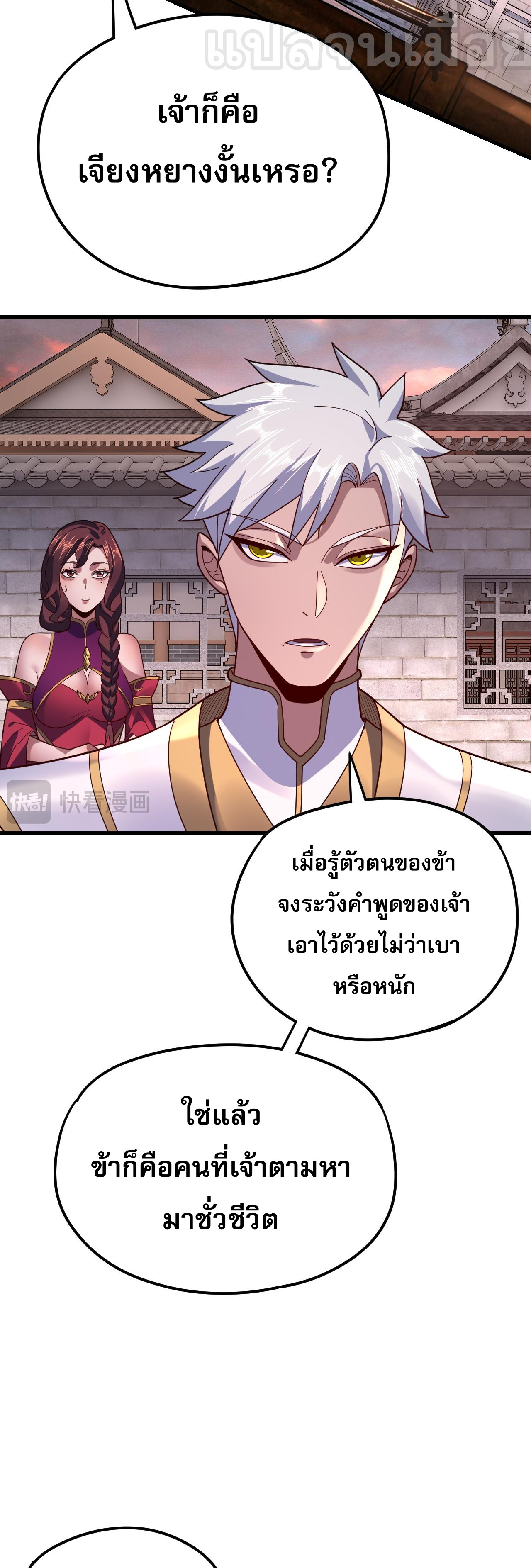 ข้าคือจอมวายร้ายผู้ยิ่งใหญ่ (ชนจีนก่อนใคร) ตอนที่ 111 หน้า 37