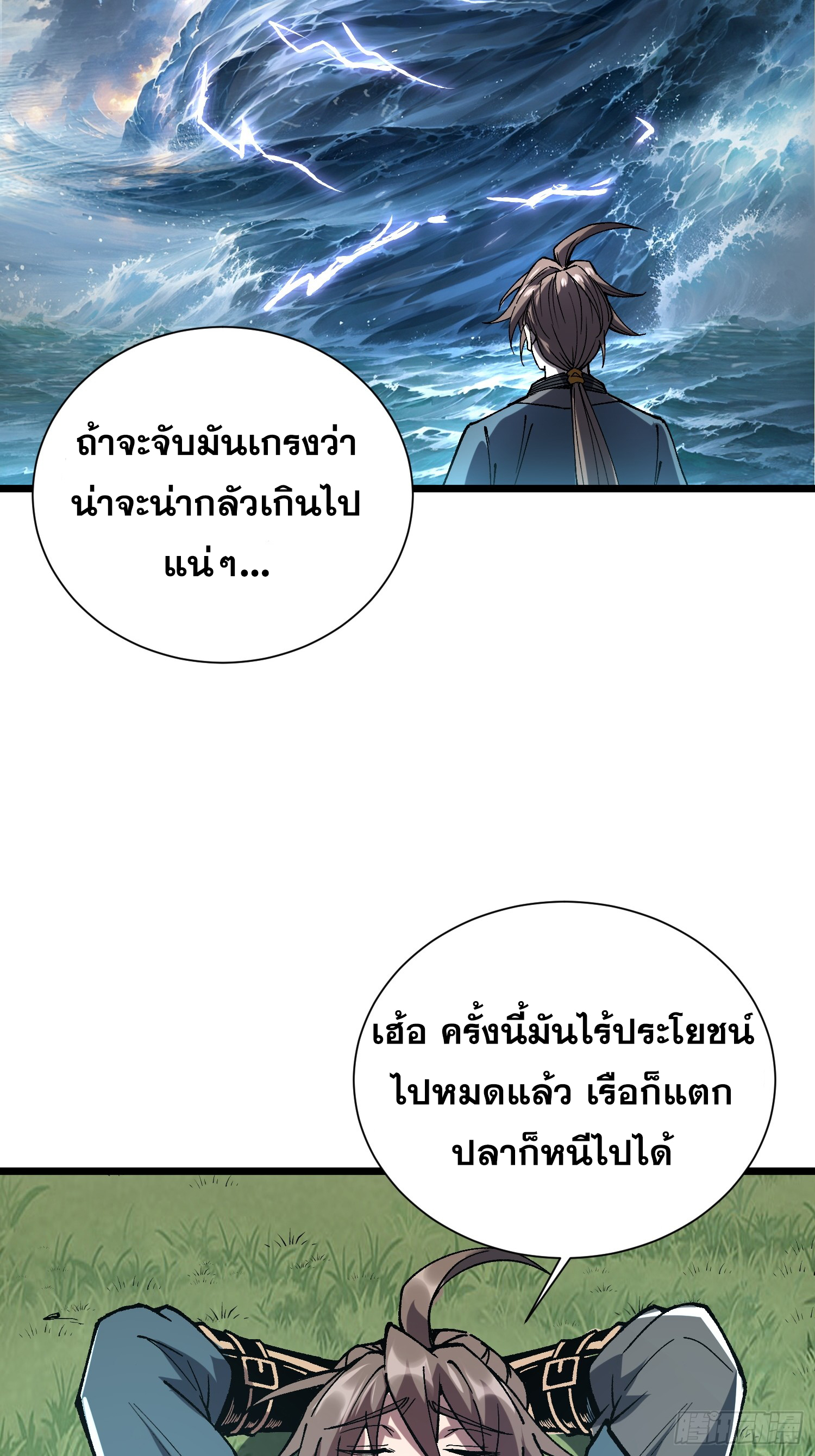เริ่มต้นสู่การเป็นเทพวานรแห่งสายน้ำ ตอนที่ 18 หน้า 59