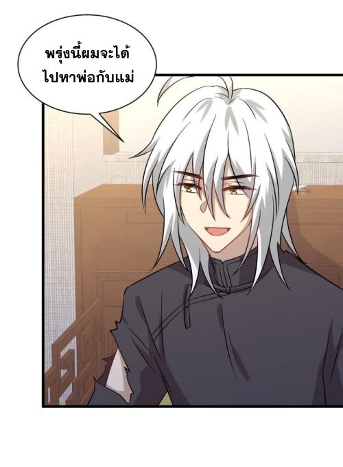 Immortal Swordsman in The Reverse World ข้าเซียนกระบี่ไม่เกาะสตรี ตอนที่ 126 หน้า 37