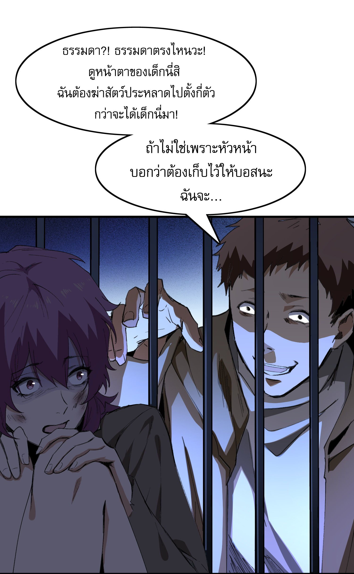 The Wretched ล้างแค้นเดือดของเหยื่ออธรรม ตอนที่ 2 หน้า 26