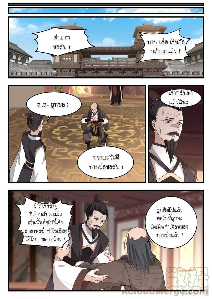 dragon throne ตอนที่ 61 หน้า 21