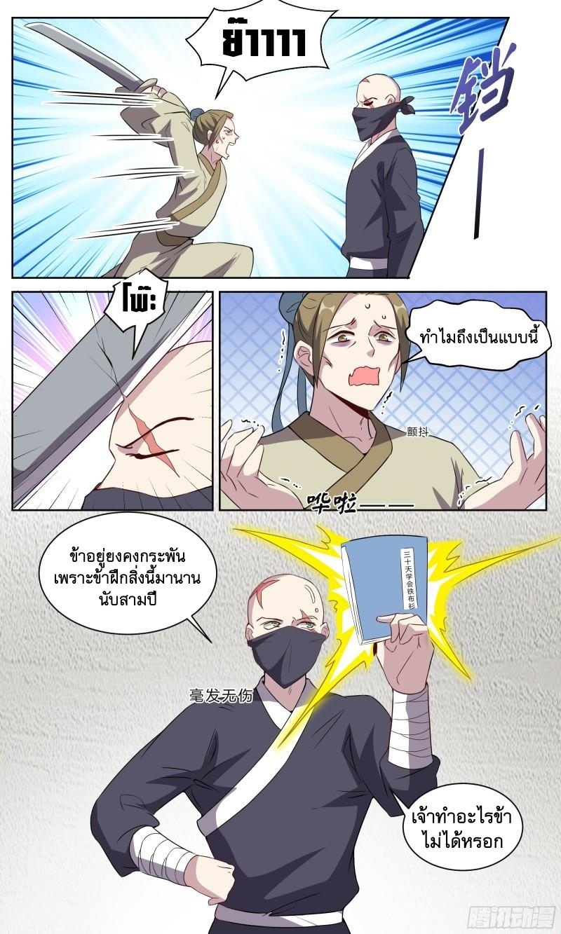 ข้าไม่ได้อยากเป็นเทพแห่งดาบ ตอนที่ 124 หน้า 10