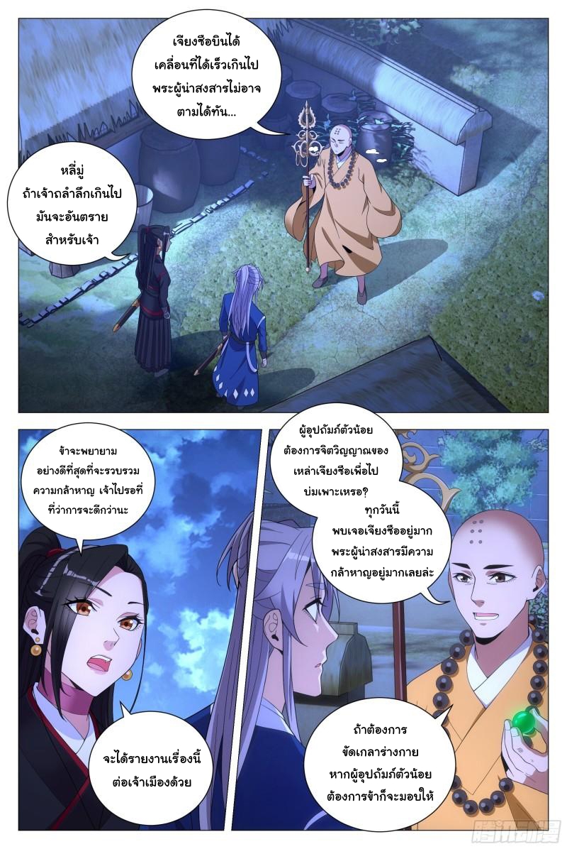 Great Zhou Immort Officials - ข้าราชการอมตะ ตอนที่ 91 หน้า 12