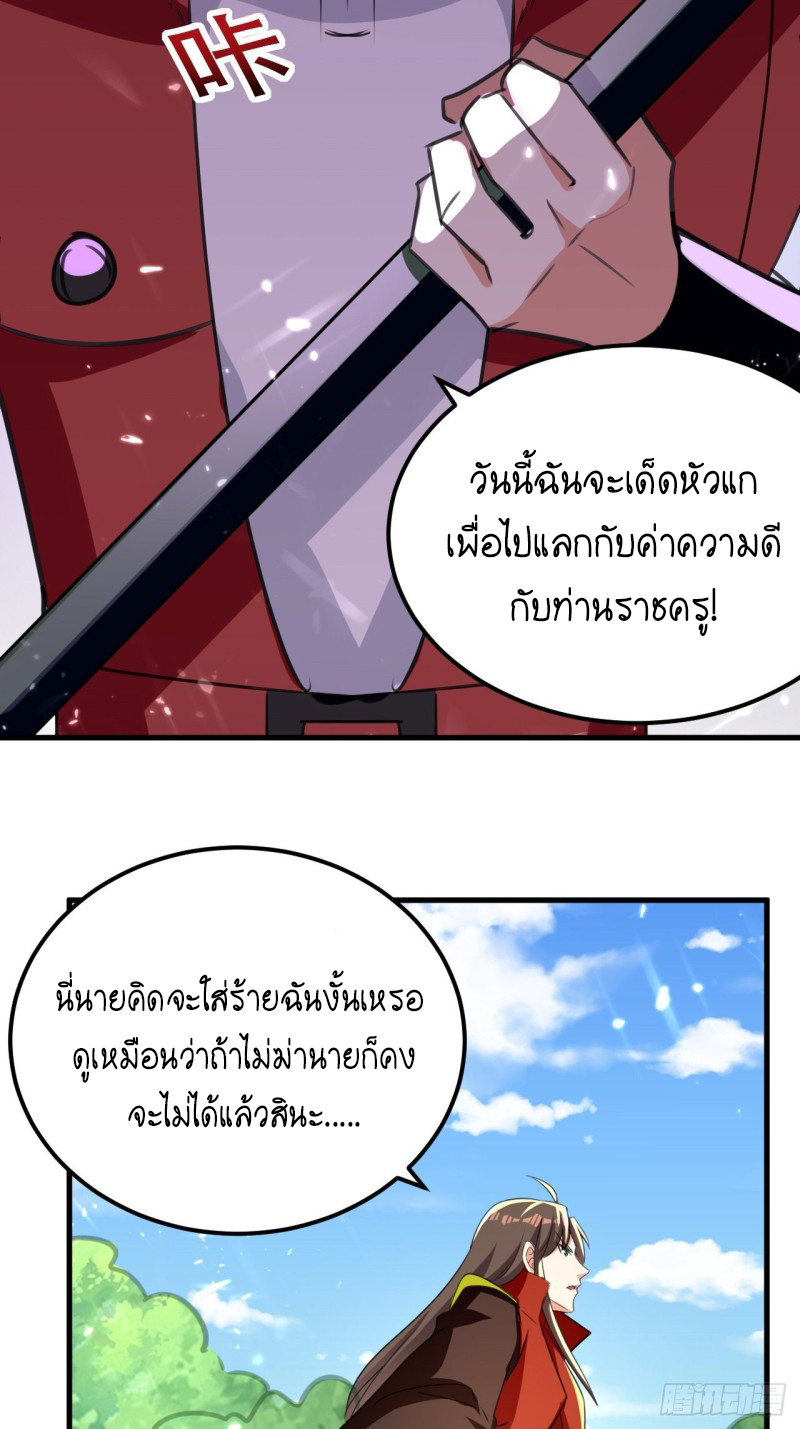 The ultimate son-in-law from different world ตอนที่ 98 หน้า 23