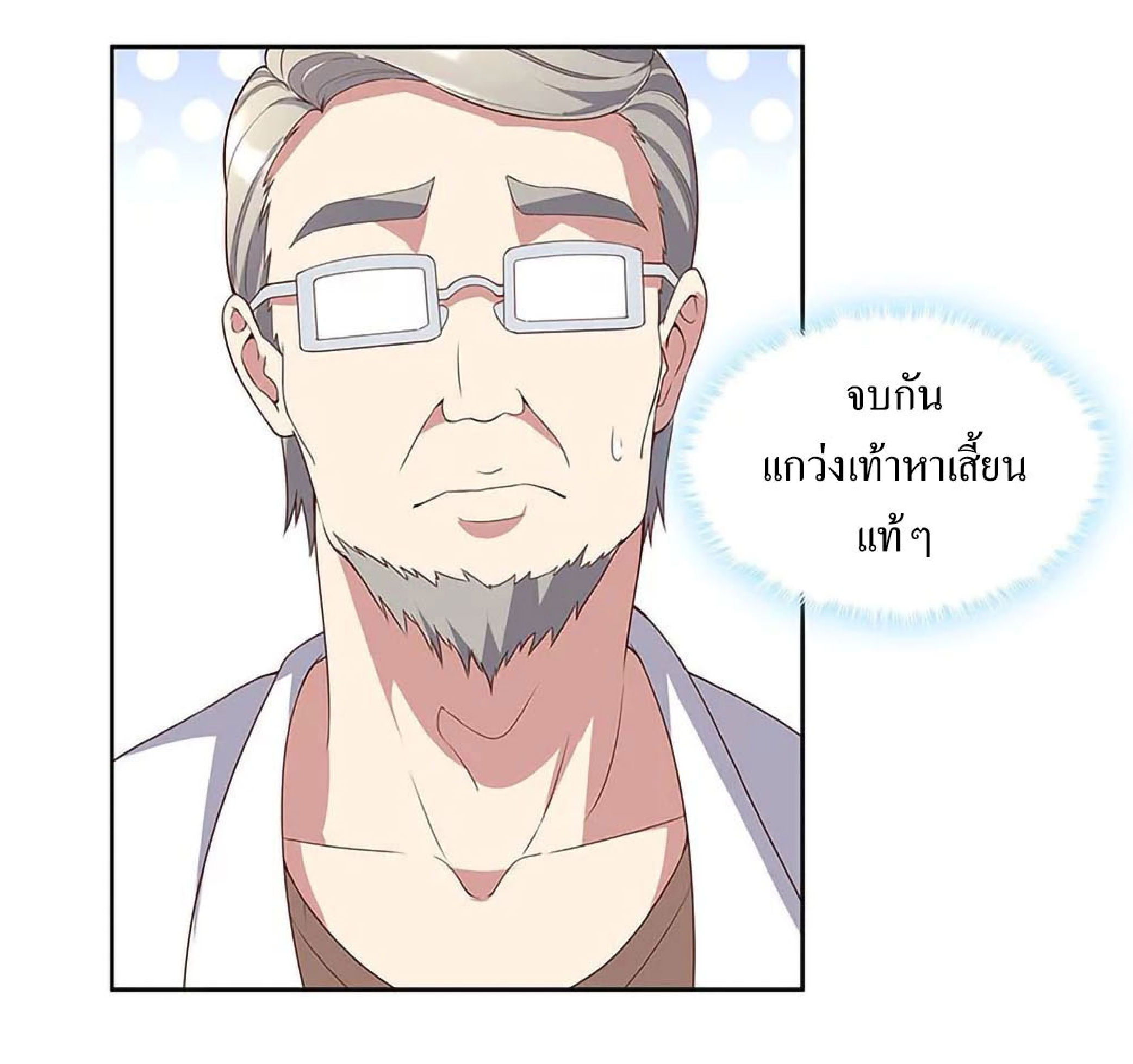 โครตเกรียนเซียนโอสด ตอนที่ 139 หน้า 20