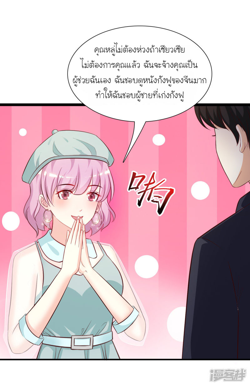 ราชาดอกไม้อมตะ ตอนที่ 55 หน้า 10