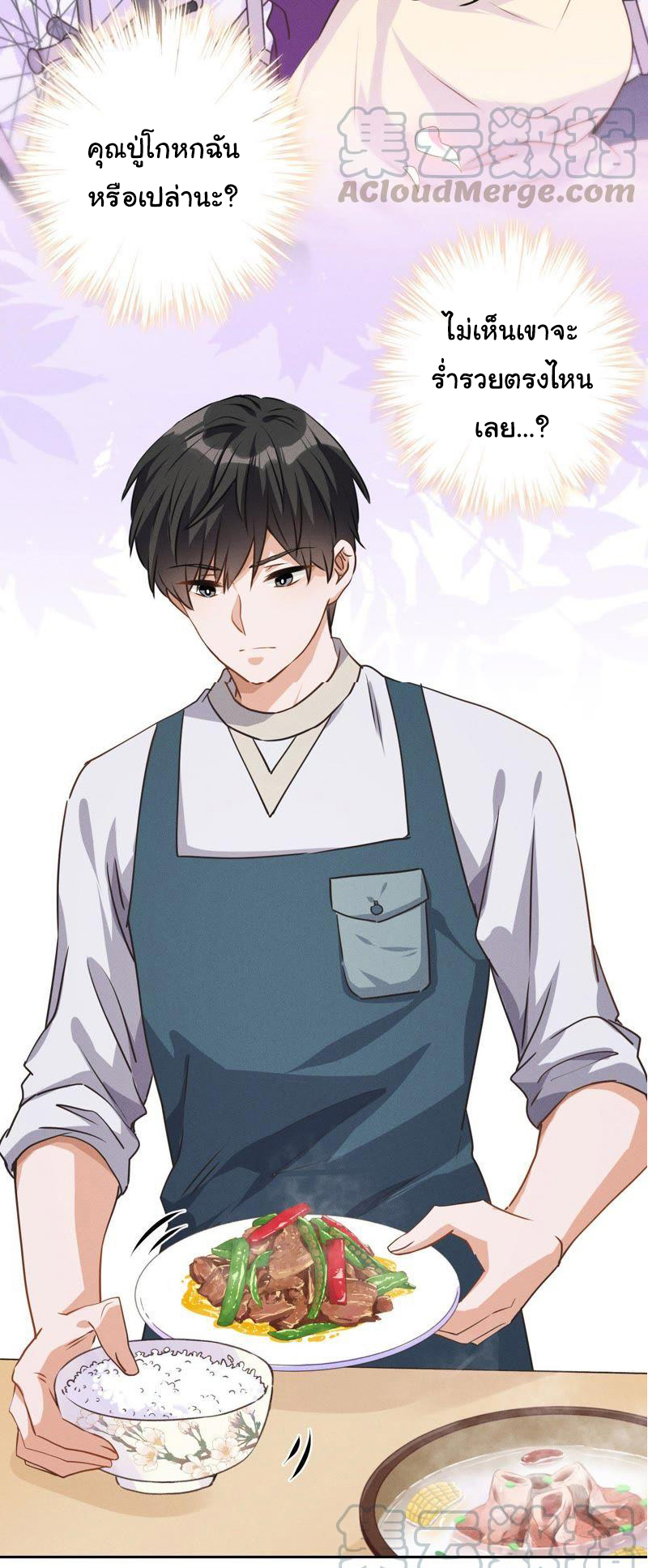 Lu Feng is the best son-in-law สุดยอดลูกเขย "ลู่เฟิง" ตอนที่ 2 หน้า 22