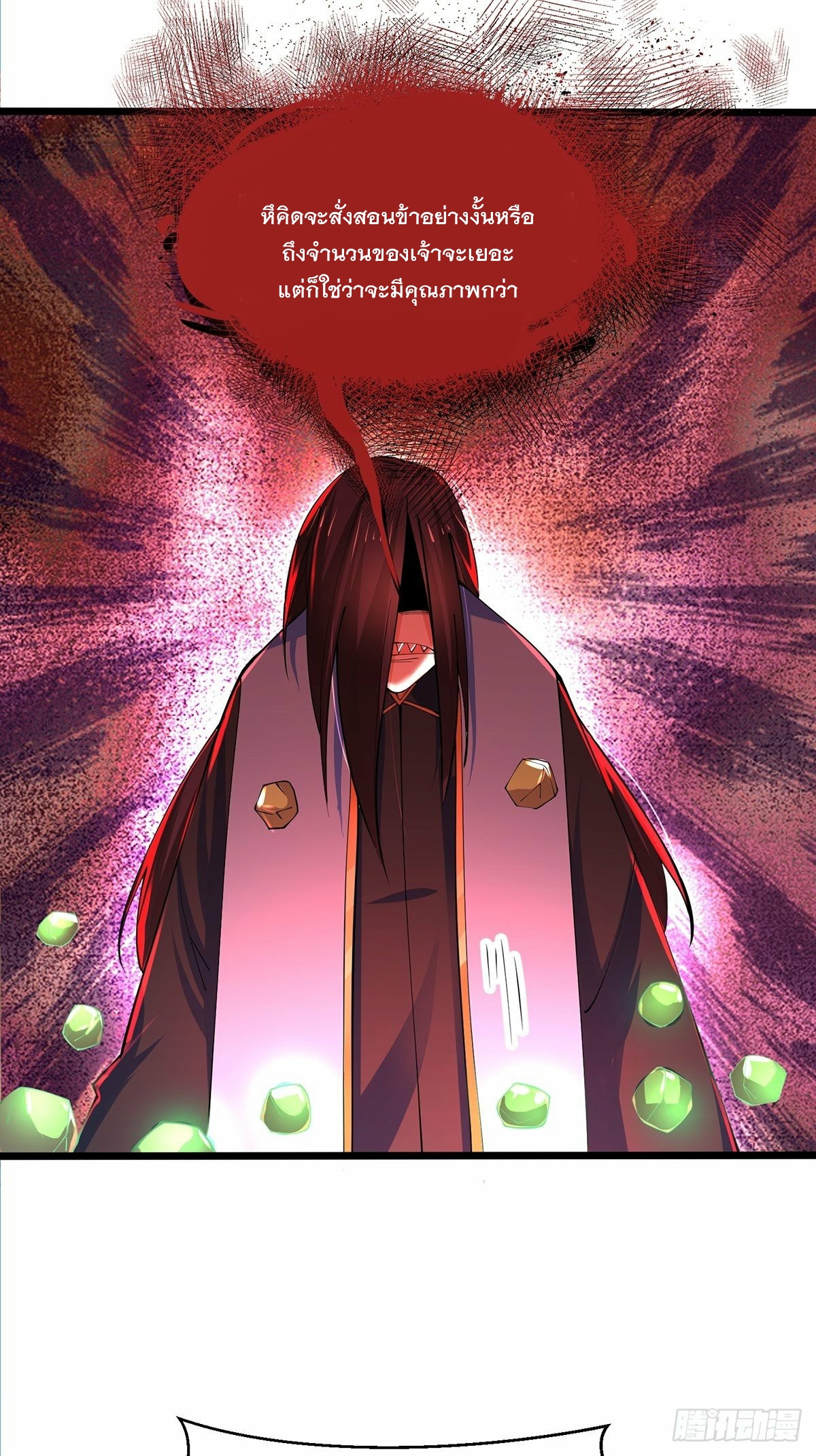 เทพกระบี่มรณะ (ชนจีน) ตอนที่ 40 หน้า 13