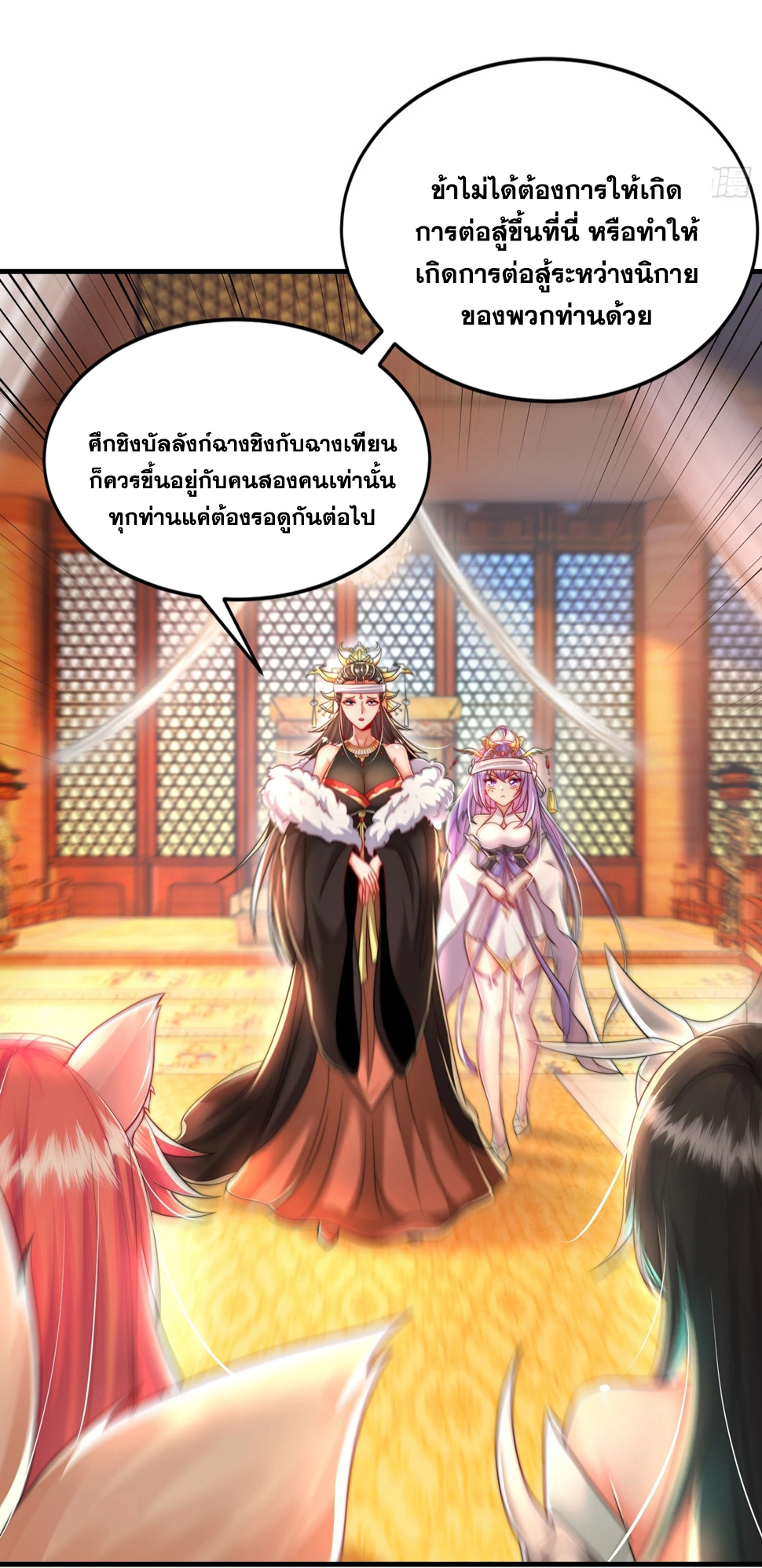 พิชิตใจท่านอาจารย์หญิงผู้งดงาม (ทันจีน) ตอนที่ 30 หน้า 13