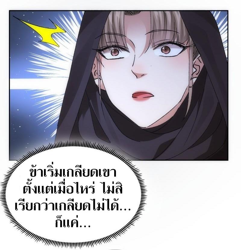 ข้าแค่ไม่เล่นไพ่ตามเกม ตอนที่ 106 หน้า 20