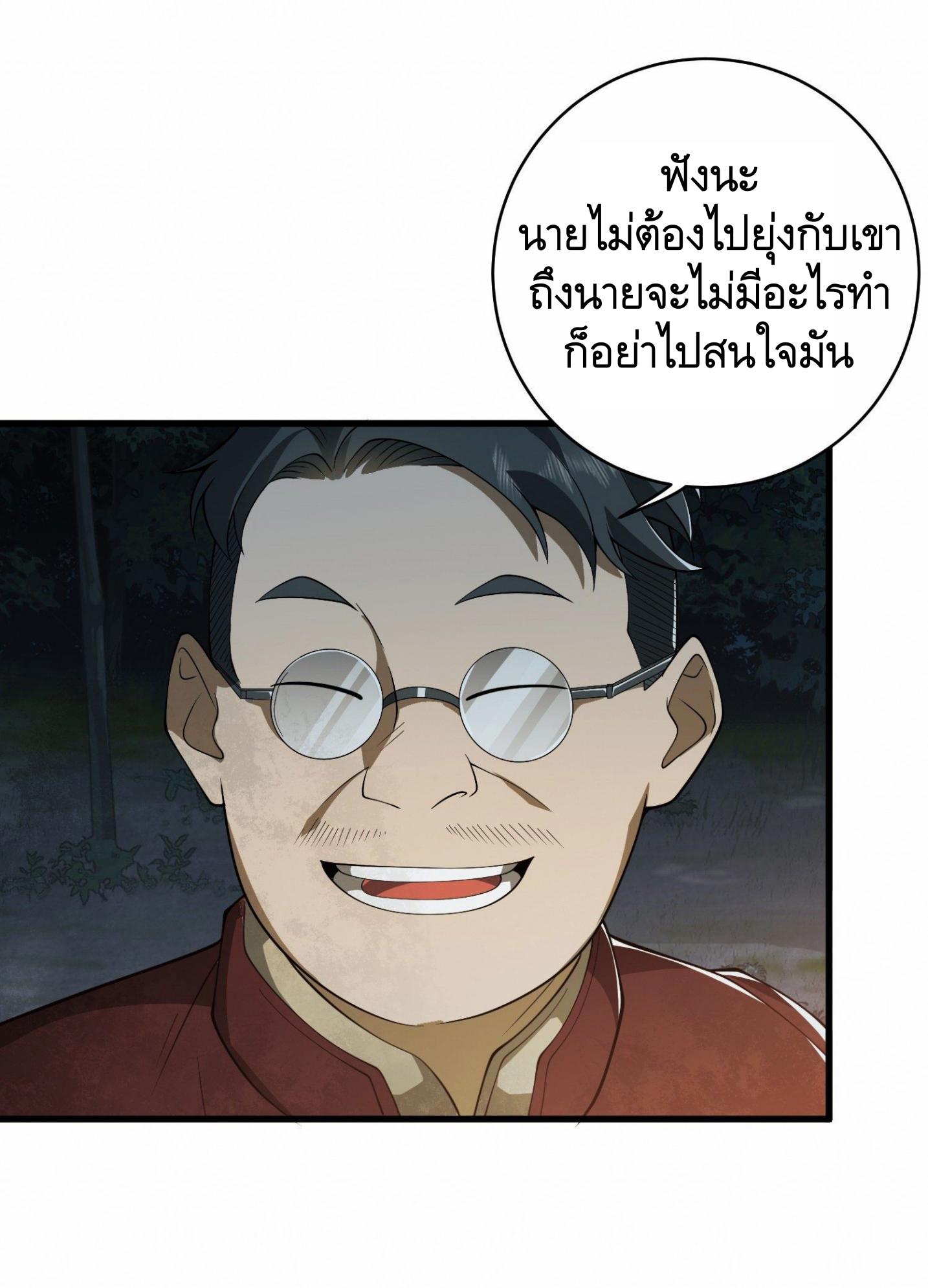 THE FIRST ORDER ตอนที่ 60 หน้า 43