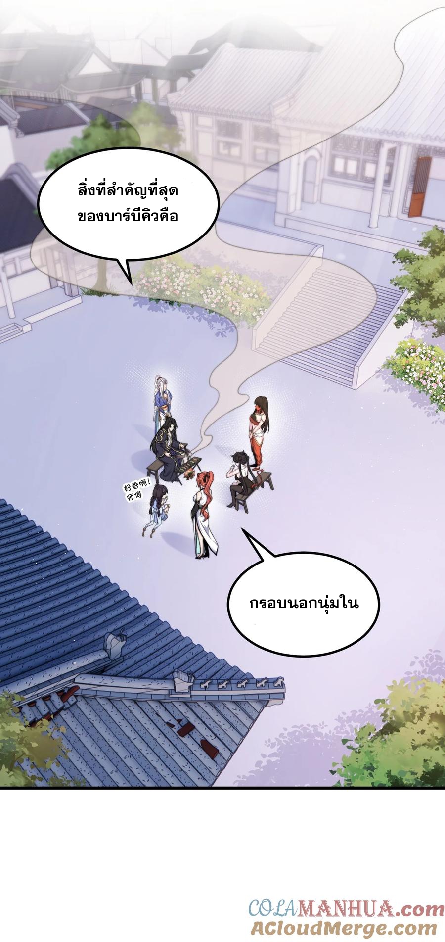 (ชนจีน) อาจารย์จอมวายร้ายกับลูกศิษย์ผู้อยู่ยงคงกระพัน ตอนที่ 82 หน้า 5