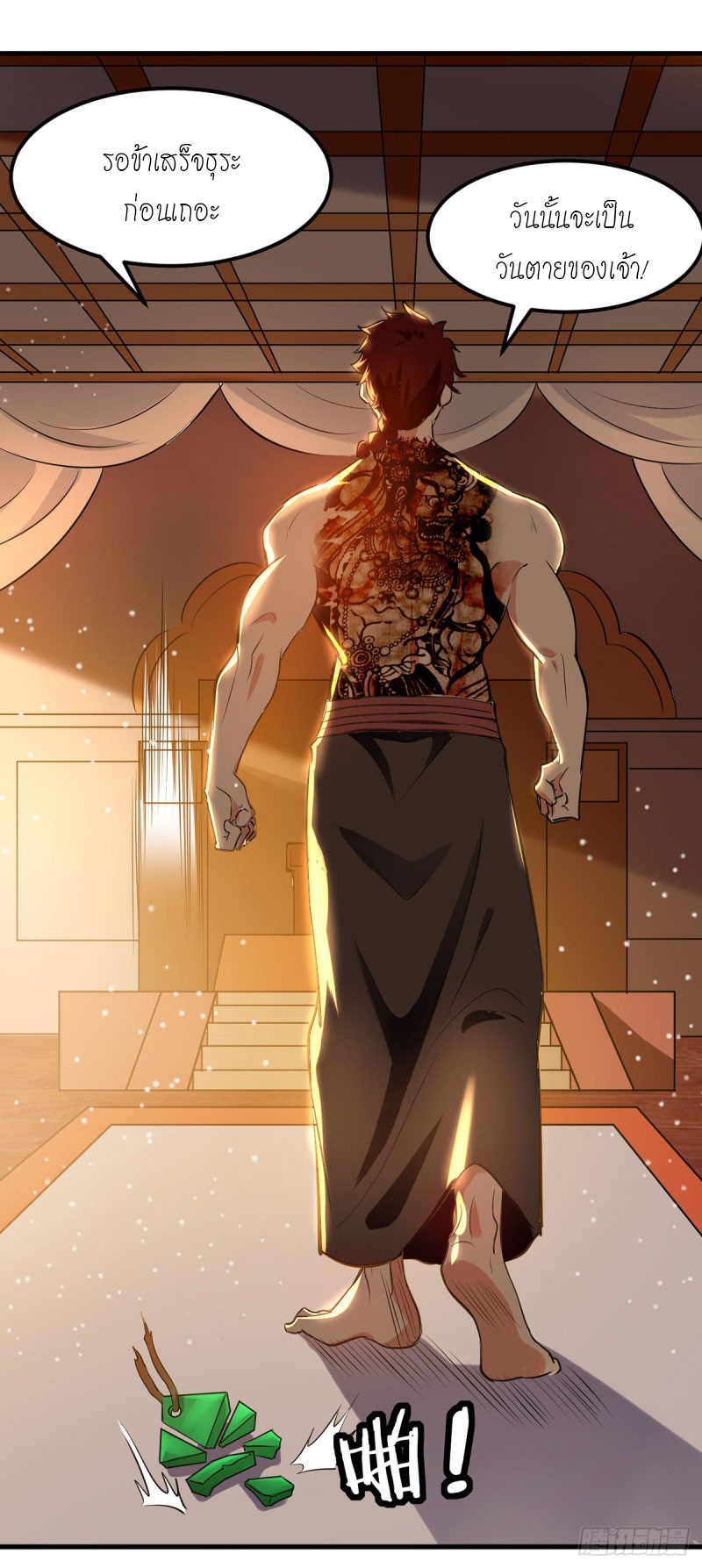 Peerless Martial Spirit ตอนที่ 24 หน้า 8