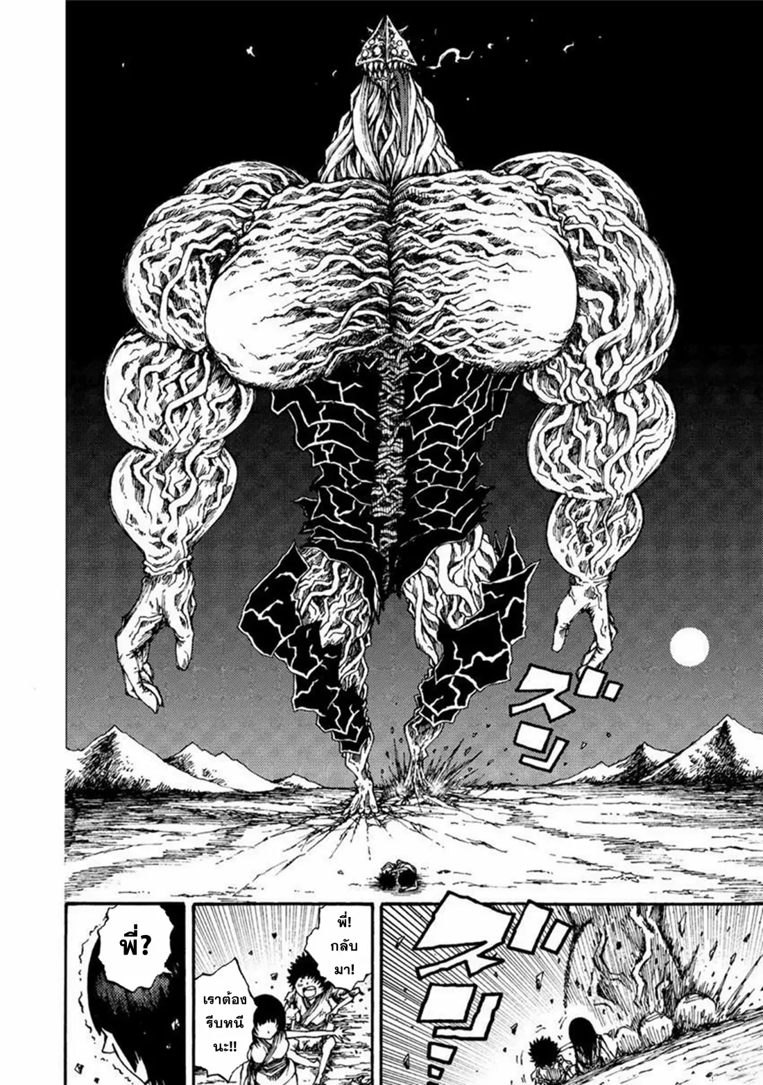 Tales Of Destruction ตอนที่ 8 หน้า 2