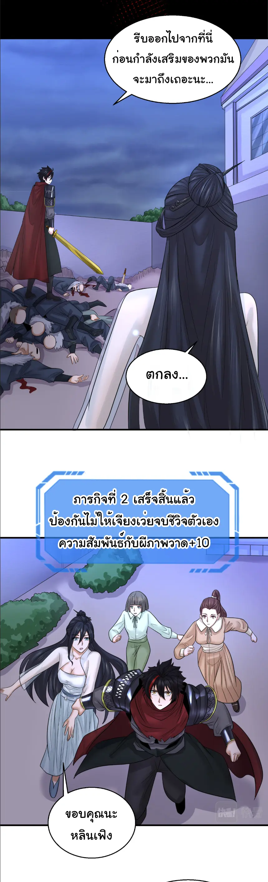 Junior Brother Demon Sovereign is too devoted ตอนที่ 159 หน้า 16