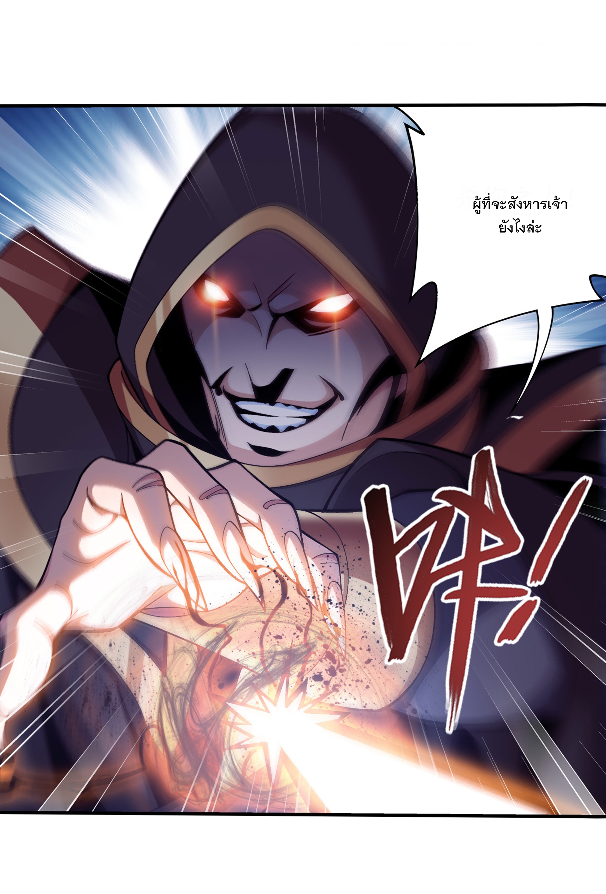 Da Zhu Zai ศึกปรมาจารย์สะท้านฟ้า (ชนจีน) ตอนที่ 290 หน้า 18