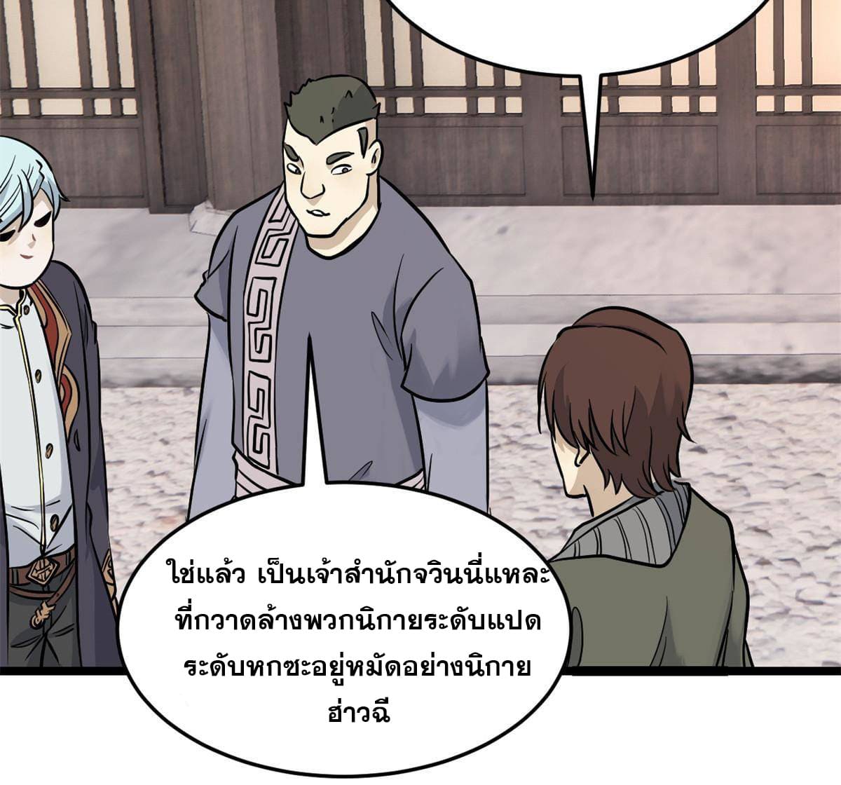 นิกายที่แข็งแกร่งที่สุด (ทันจีน) ตอนที่ 125 หน้า 12