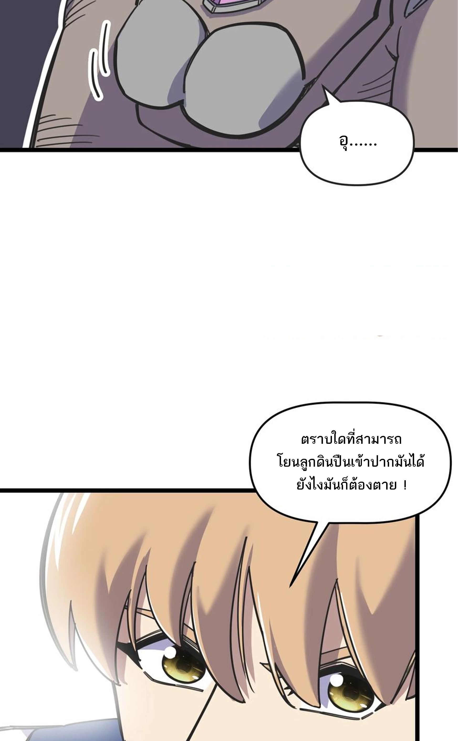 (ชนจีน) แกล้งเป็น NPC "หลอก" คนที่ "มาจากต่างโลก" ให้พัตนานิกายให้ No.1 !!? ตอนที่ 12 หน้า 26