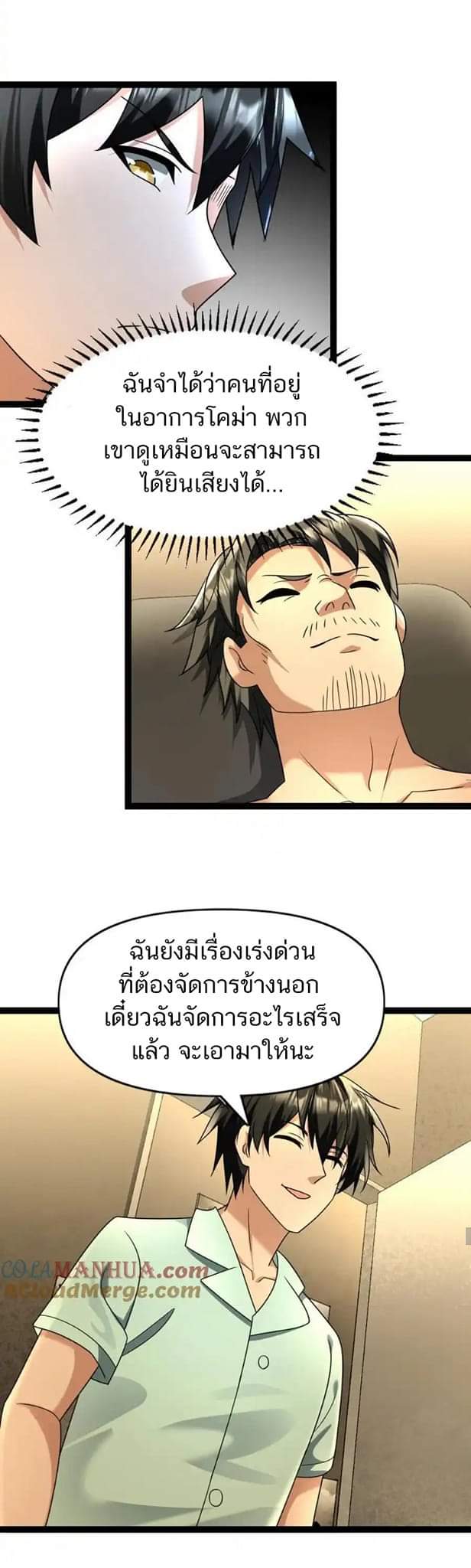 Freezing the World：I Built a Doomsday Safehouse ตอนที่ 70 หน้า 3