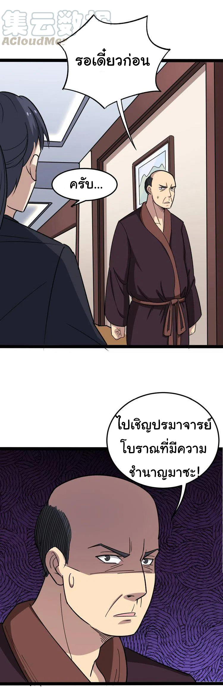 Bad Hand Witch Doctor สุดยอดพ่อมดหมอผี ตอนที่ 13 หน้า 38