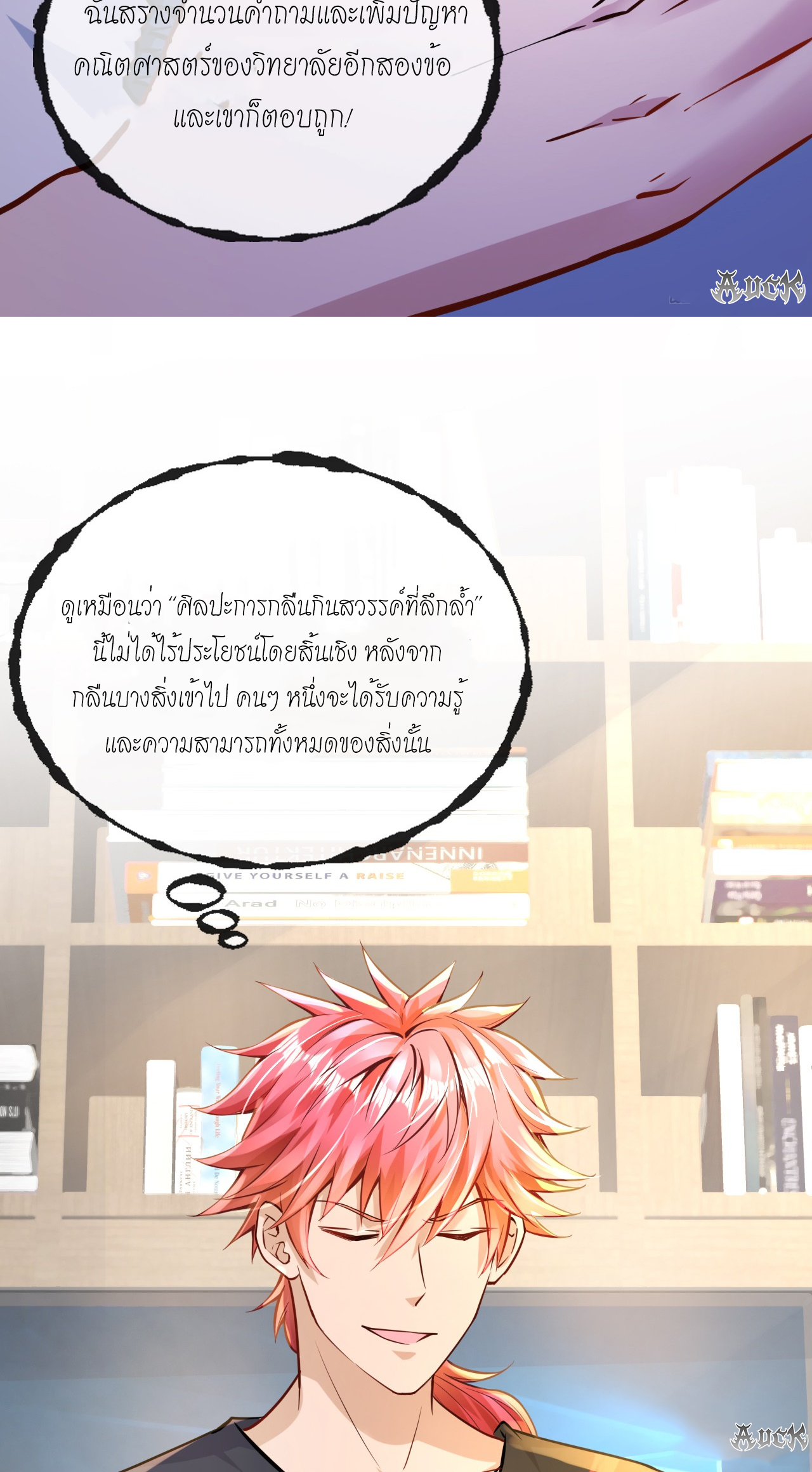 สุดยอดลูกเขยบ้า ตอนที่ 21 หน้า 29