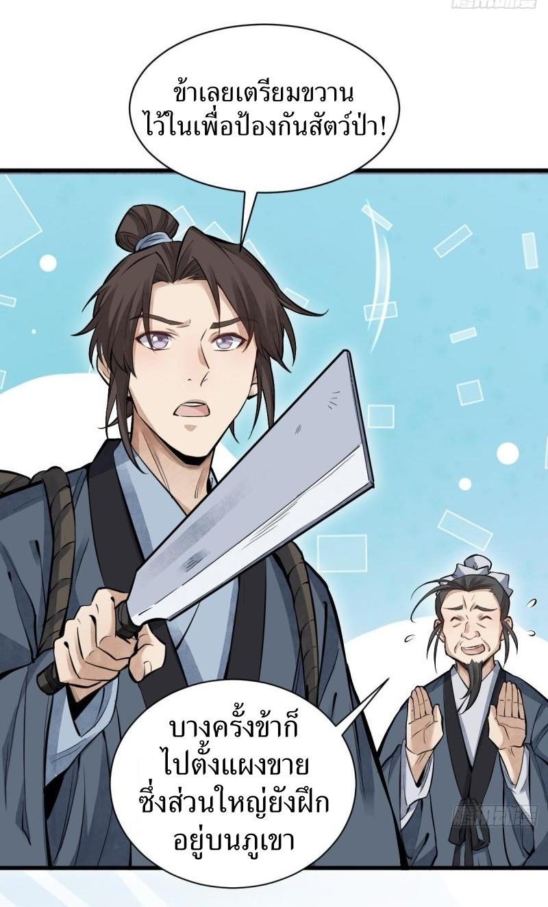 Lan Ke Qi Yuan ตอนที่ 98 หน้า 19