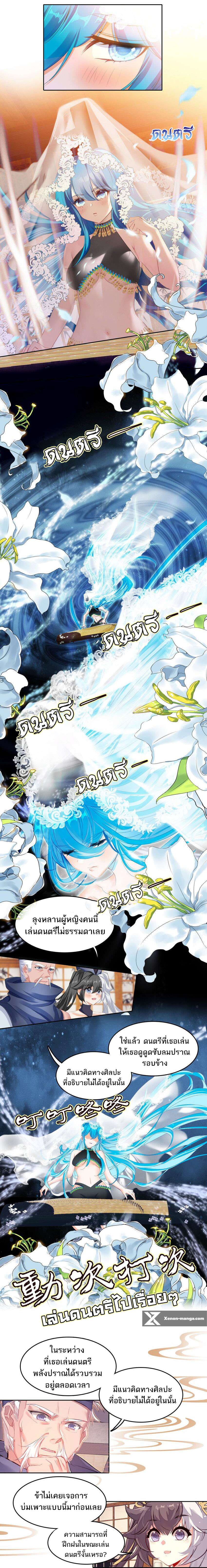 แท้จริงแล้วข้าคือปรมาจารย์ไร้เทียมทาน? ตอนที่ 23 หน้า 9