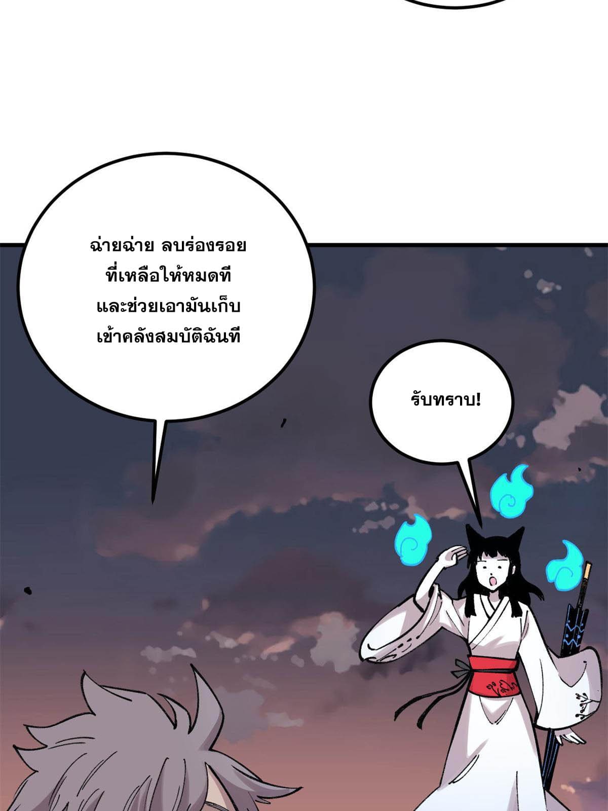 ผู้เล่นสุดโฉด ตอนที่ 27 หน้า 20