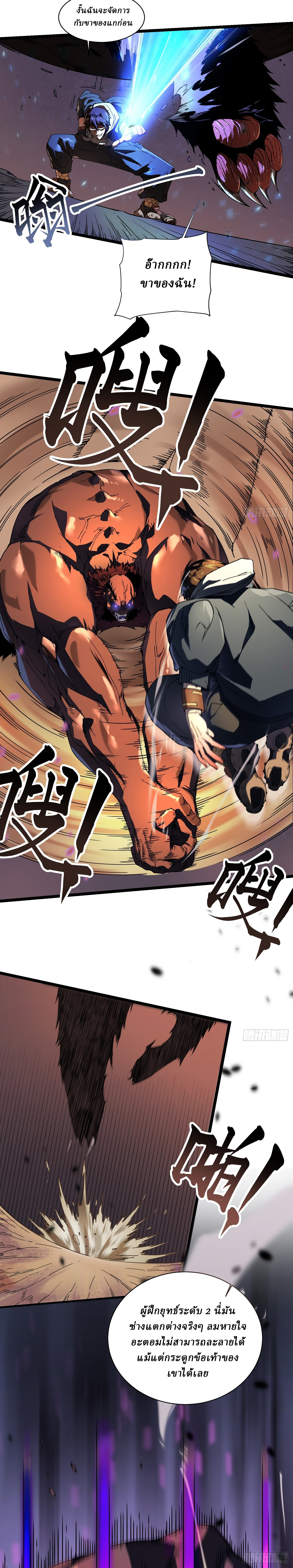 Martial Evolution: Start by Awakening the King of Monsters ตอนที่ 4 หน้า 16