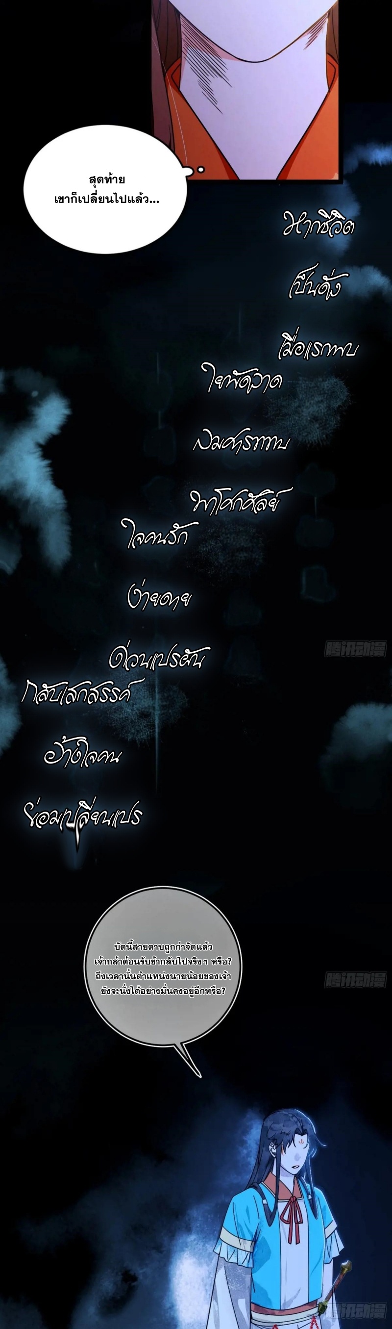 I'm an Evil God ข้าคือจักรพรรดิปีศาจ ตอนที่ 485 หน้า 27