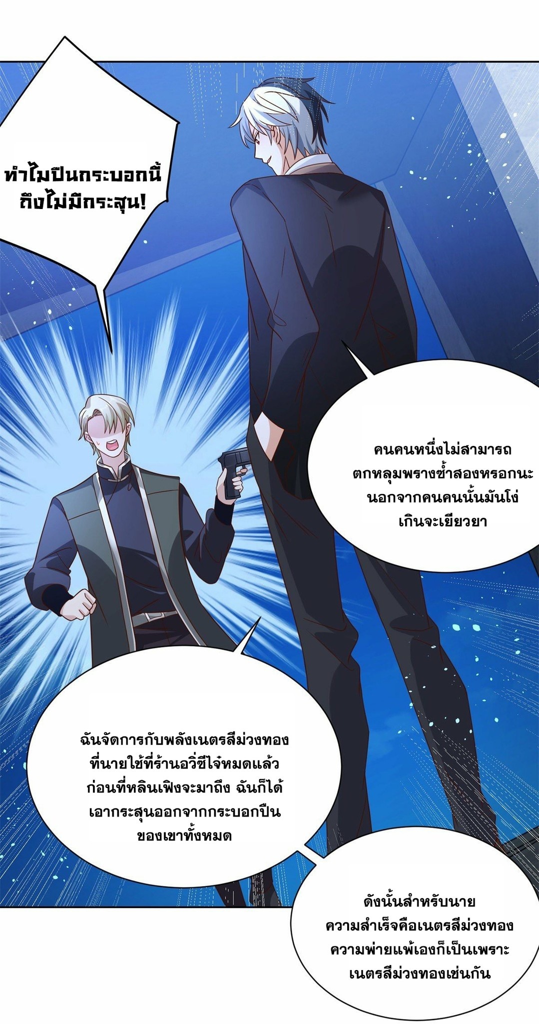 Arch villain วายร้ายระดับเทพ ตอนที่ 37 หน้า 32