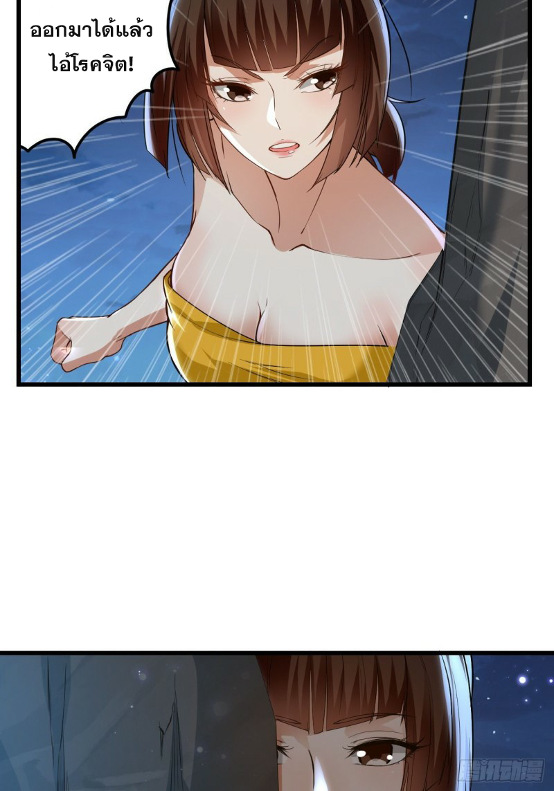 The ultimate son-in-law from different world ตอนที่ 75 หน้า 5