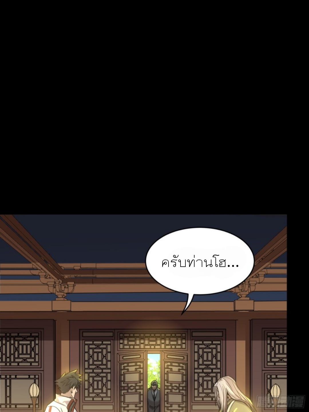 Legend of Star Genera ชนจีน ตอนที่ 85 หน้า 7