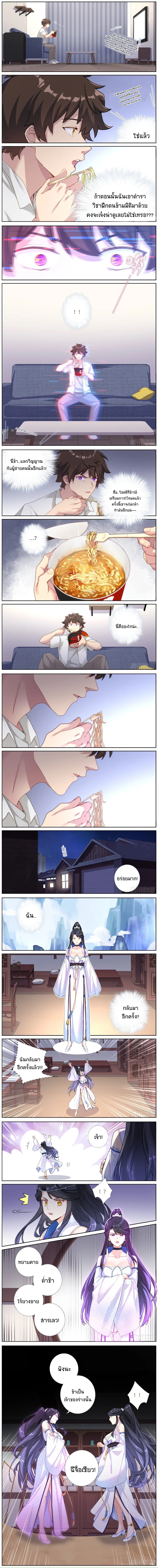 จะทำยังไงถ้าจู่ๆกลายเป็นเซียน (What Do You Do When You Suddenly Become An Immortal?) ตอนที่ 8 หน้า 2