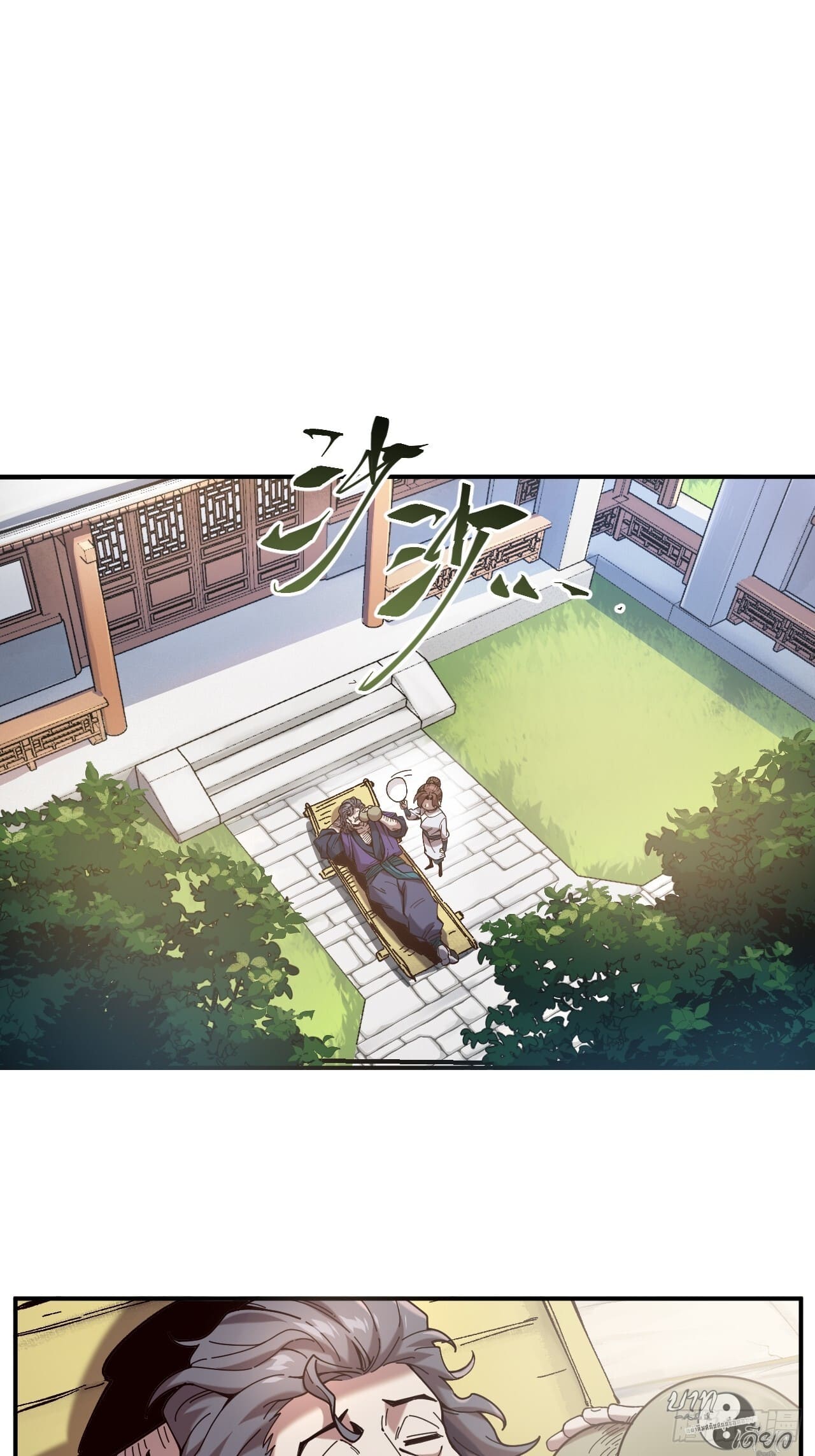 หาญท้าชะตาฟ้า ปริศนายุทธจักร ตอนที่ 8 หน้า 41